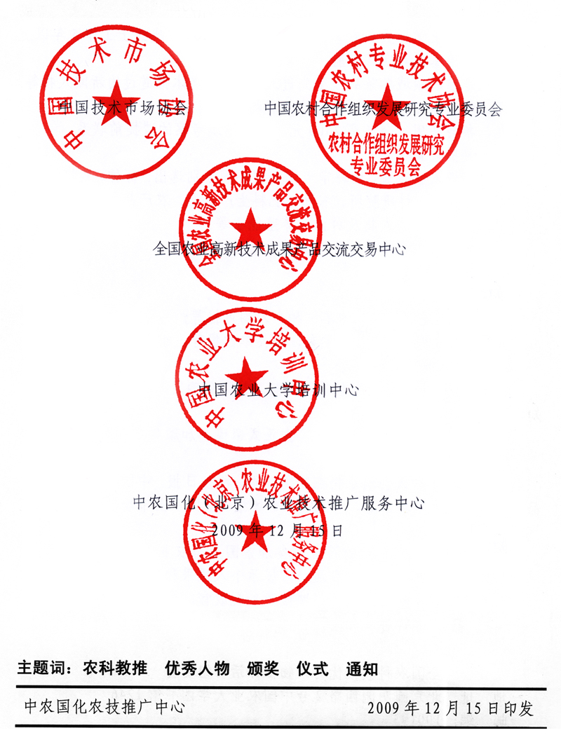 �����ھ��ٰ조�����л�•����ũҵ��ȫ��ũ�ƽ��������������������֪ͨ